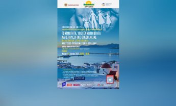 Επιστημονική Ημερίδα στην Τήνο για την Γονιμότητα και την Υπογεννητικότητα με χορηγό το Health Next Generation
