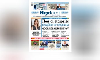 Μεγάλη έρευνα του Nextdeal - Πώς οι ασφαλιστικές εταιρείες εφαρμόζουν την υποχρεωτική ασφάλιση αυτοκινήτων