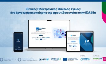 Εθνικός Ηλεκτρονικός Φάκελος Υγείας: Ένα έργο ψηφιοποίησης της φροντίδας υγείας στην Ελλάδα από την COSMOTE TELEKOM για την Η.ΔΙ.ΚΑ (video)