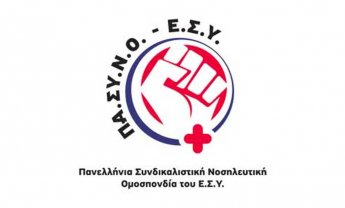 ΠΑ.ΣΥ.Ν.Ο - Ε.Σ.Υ. για τη λανθασμένη μετάγγιση αίματος στο «ΤΖΑΝΕΙΟ»: «Σύμπτωμα ενός συστήματος που καταρρέει»