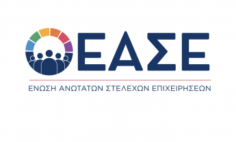 ΕΑΣΕ: Ενδυναμώνει την παρουσία της και προάγει τον ρόλο της ηγεσίας με ουσιαστική επιρροή