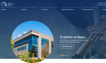 Η ΕΑΕΕ παρουσιάζει το νέο της website