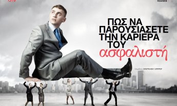 ΠΩΣ ΝΑ ΠΑΡΟΥΣΙΑΣΕΤΕ ΤΗΝ ΚΑΡΙΕΡΑ ΤΟΥ ΑΣΦΑΛΙΣΤΗ- Διαβάστε εδώ το αφιέρωμα 40 σελίδων του ΝΑΙ