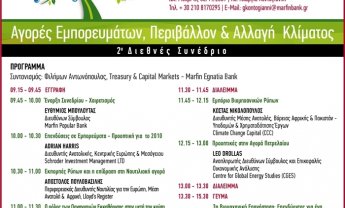 Πρόσκληση σε Συνέδριο από τη Marfin