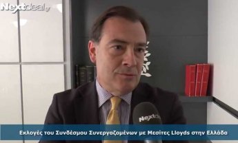 Το νέο ΔΣ του Συνδέσμου των Συνεργαζομένων με Μεσίτες Lloyd’s στην Ελλάδα (video)