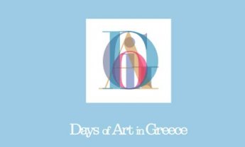 Το Days of Art in Greece προτείνει: Παρουσίαση βιβλίων φιλοσοφίας, λαογραφίας, ποίησης, λογοτεχνίας