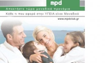 MPD Club: Φροντίζει… η Ασφάλεια να μην κοστίζει
