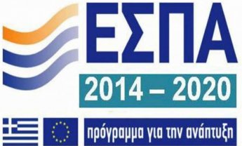 Οι νέες δράσεις ΕΣΠΑ στους τομείς περιβάλλοντος και επιχειρηματικότητας