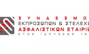 ΣΕΣΑΕ: Εορταστική εκδήλωση για τα 80 χρόνια