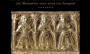 H ING χορηγός του Μουσείου Κυκλαδικής Τέχνης