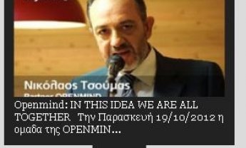   Η  Open Mind βγαίνει  μπροστά 