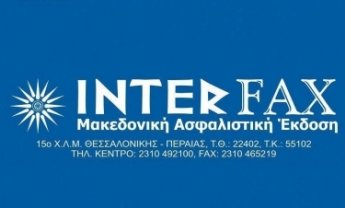 Interfax 258: Χάθηκαν 500.000 ασφαλιστήρια αυτοκινήτων