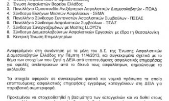 ΔΕΙΑ: Δεν φέρνουμε τον "Τειρεσία" από το παράθυρο