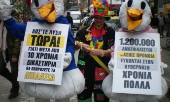 Πανελλαδική  διαμαρτυρία του Συλλόγου Ζημιωθέντων ΑΣΠΙΣ ΠΡΟΝΟΙΑ 