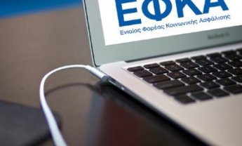 ΕΦΚΑ: 22 ερωτήσεις και απαντήσεις για τις ασφαλιστικές εισφορές!