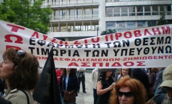 Σωματείο ασφαλισμένων ΑΣΠΙΣ