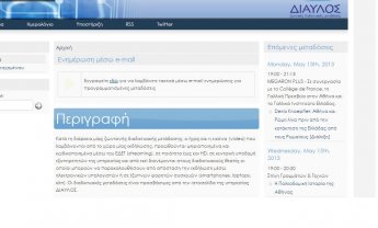 Ζωντανές ψηφιακές μεταδόσεις μέσω της υπηρεσίας ΔΙΑΥΛΟΣ 