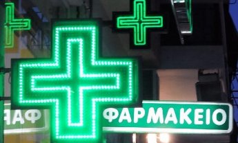 Κλειστά την Παρασκευή τα φαρμακεία του Πειραιά