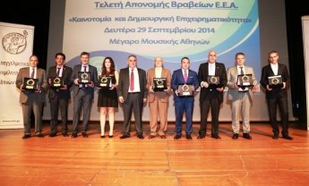 Τα ΜΜΕ για τη βράβευση καινοτόμων επιχειρήσεων από το ΕΕΑ