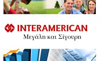 Η αποζημιωτική συνέπεια της INTERAMERICAN έδωσε 256,63 εκ. ευρώ