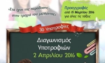 Τα Εκπαιδευτήρια «Η ΕΛΛΗΝΙΚΗ ΠΑΙΔΕΙΑ» προσφέρουν 30 υποτροφίες!