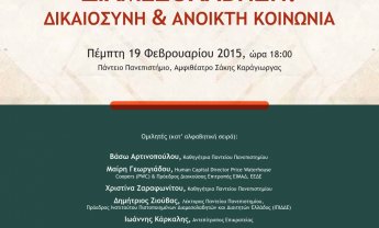 Διαμεσολάβηση: Δικαιοσύνη & Ανοικτή Κοινωνία