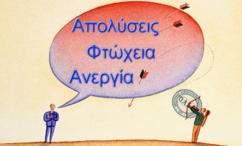 ΟΑΣΕ: Ενάντια στις απολύσεις, την ανεργία και τη φτώχεια