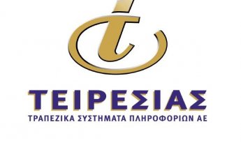 Τειρεσίας.Ολόκληρος ο Κανονισμός Λειτουργίας Αρχείου Ασφαλιστικών Διαμεσολαβητών με παράτυπη συμπεριφορά