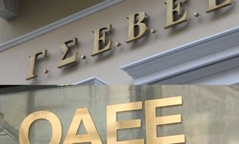 ΓΣΕΒΕΕ: Να σταματήσει η αποστολή εγγράφου από τον ΟΑΕΕ για την αναγκαστική είσπραξη οφειλών