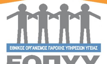 ΕΟΠΠΥ: Επανέρχoνται οι εργαζόμενοι για τις ιδιωτικές ελεγκτικές εταιρίες