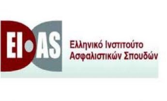 ΕΙΑΣ: Νέα σεμινάρια
