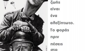 H ασφάλεια ζωής είναι ένα αλεξίπτωτο. Το φοράς πριν πέσεις στο κενό...