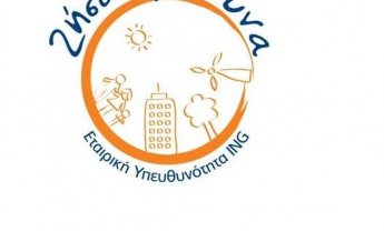 ING Ελλάδος: Εκστρατεία Ζήσε Υπεύθυνα!