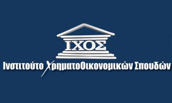 Η ημερίδα του IXOSACADEMY για τα Ταμεία Κοινωνικής Ασφάλισης