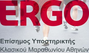 ERGO: Επίσημος υποστηρικτής του Κλασικού Μαραθωνίου Αθηνών