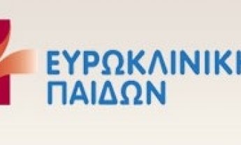 10η Επιστημονική Ημερίδα Ευρωκλινικής Παίδων