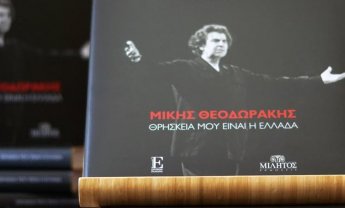 Ακούστε στο ραδιόφωνο του ΑΠΕ-ΜΠΕ μια ενδιαφέρουσα εκπομπή για τον Μίκη Θεοδωράκη!