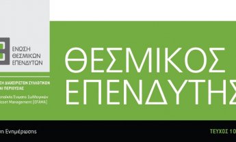 Θεσμικός Επενδυτής: Στατιστικά 1ου τριμήνου 2013