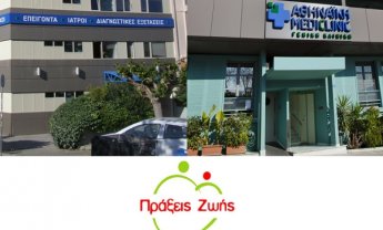 INTERAMERICAN: «Πράξεις Ζωής» με δωρεάν αιματολογικές εξετάσεις 