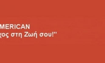 Δεκαπέντε χρόνια με "Πράξεις Ζωής" η Interamerican στοχεύει αλλαγή νοοτροπίας αντί μνημοσύνου