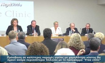 Πακέτο υπηρεσιών υγείας «Free Clinic» από το Σύνδεσμο Ιδιωτικών Κλινικών Ελλάδας (video)