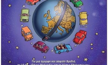 18 Οκτωβρίου 2014 - Ευρωπαϊκή Νύχτα Χωρίς Ατυχήματα