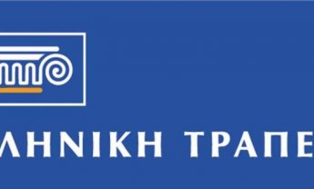 Ελληνική Τράπεζα: Απονομή εθνικής πιστοποίησης επιχειρηματικής αριστείας Αιεν Αριστευειν