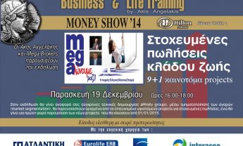 Στοχευμένες Πωλήσεις Κλάδου Ζωής, 9+1 καινοτόμα projects