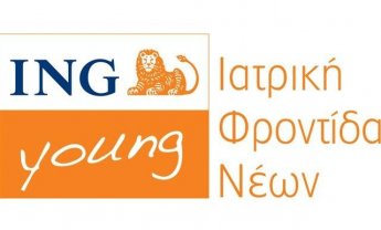 ING Young Ιατρική Φροντίδα Νέων: Ένα νέο δυναμικό προϊόν ειδικά για τις ανάγκες των νέων