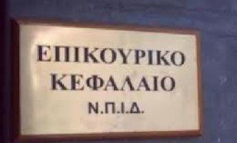 Νέα, βελτιωμένη,  τροπολογία για Επικουρικό