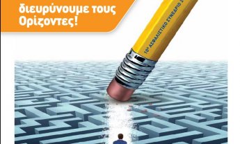 Ασφαλιστικό Συνέδριο: Φροντίζουμε για την Κοινωνία... διευρύνουμε τους Ορίζοντες!