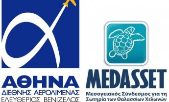 ΑΙΑ: Υποθαλάσσια περιήγηση στο Διεθνή Αερολιμένα Αθηνών 