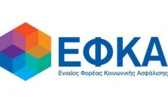 ΕΦΚΑ: Αναρτήθηκαν τα ειδοποιητήρια πληρωμής εισφορών Σεπτεμβρίου 2017 μη μισθωτών