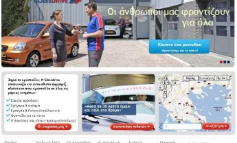 GLASSDRIVE: Νέο site με ολοκληρωμένη ενημέρωση 